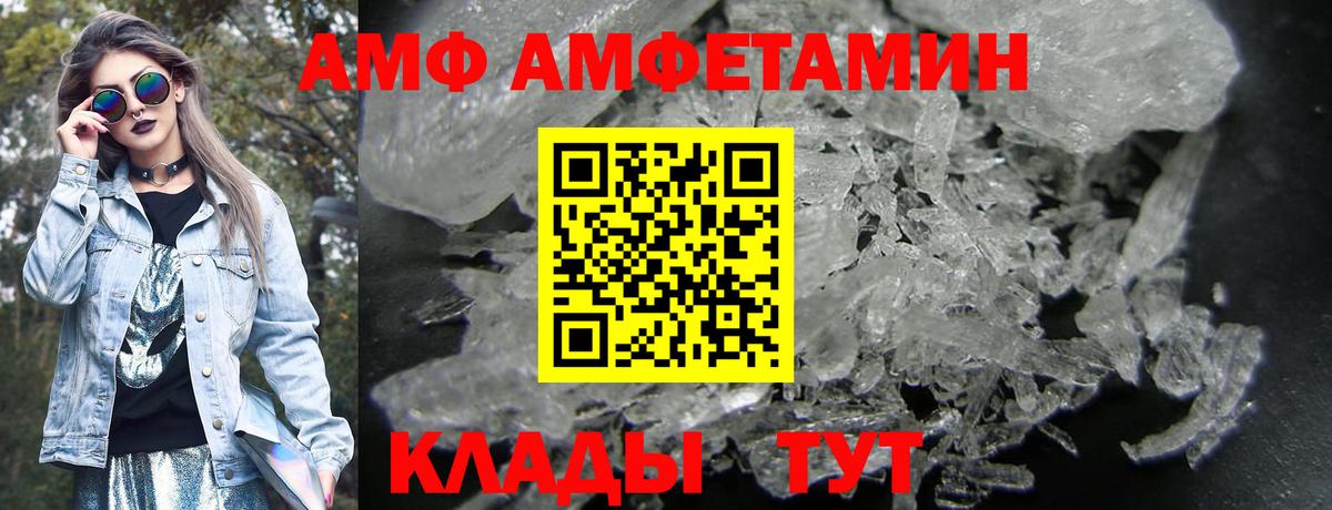 Amphetamine  кракен маркетплейс  Вход с VPN  Камышин  АМФ  Amphetamine Premium 