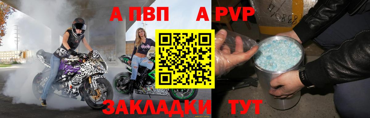 Альфа ПВП Соль Камышин
