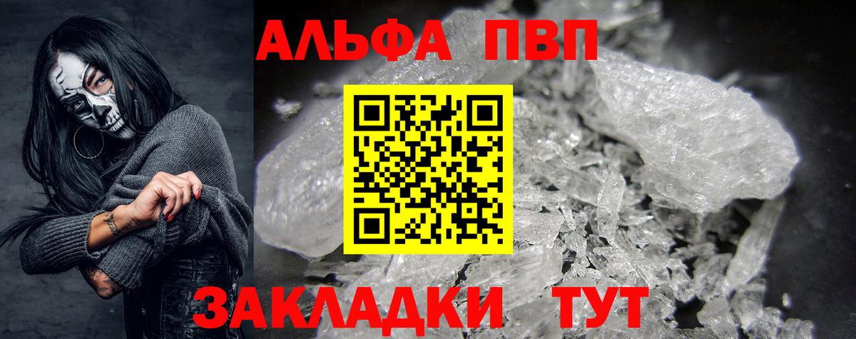 Камышин  Alpha-PVP кристаллы  Вход с VPN  А ПВП СК  A PVP VHQ 