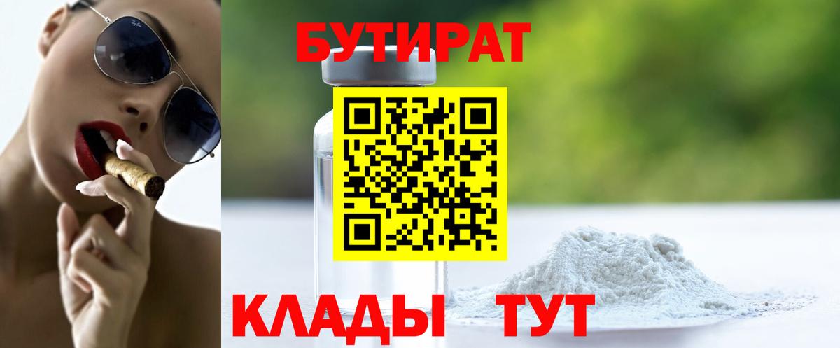 Камышин  Бутират  Вход с VPN  Бутират BDO 