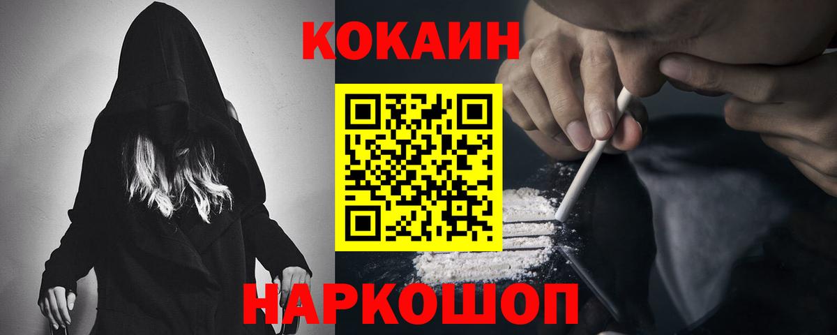 КОКАИН 97%  Вход с VPN  Камышин  Cocaine Эквадор 