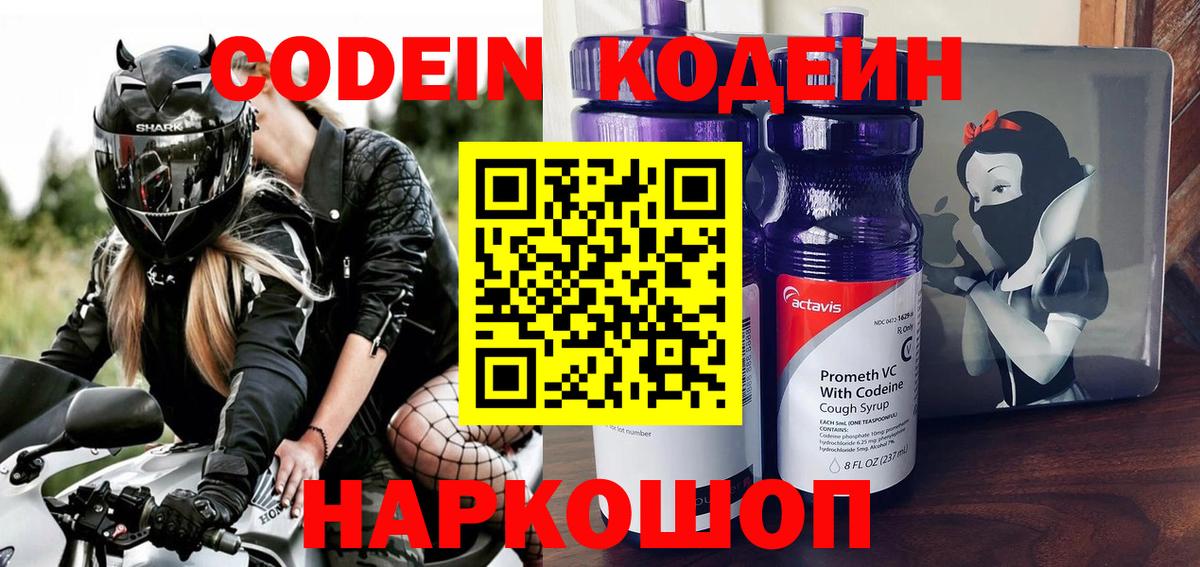 Камышин  Codein напиток Lean (лин)  Вход с VPN 