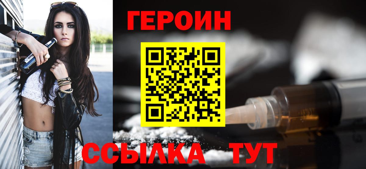 ГЕРОИН афганец  Героин  Камышин  Вход с VPN 