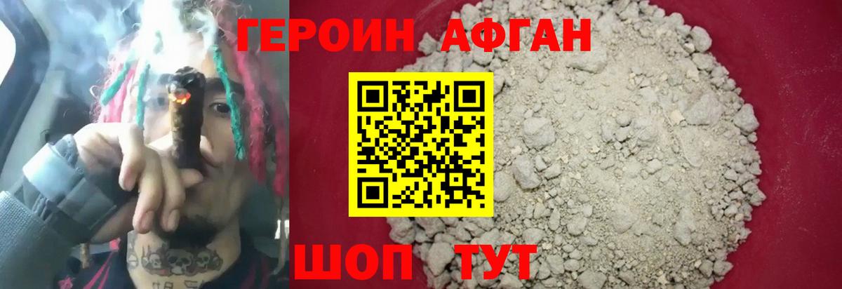 Героин Афган Камышин